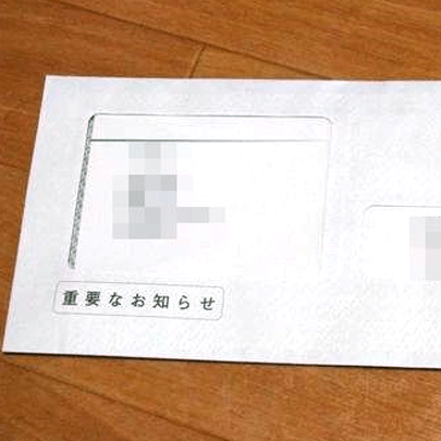 審査結果の通知方法やその内容とは？今まで秘密のベールに包まれていた業界の裏側を徹底解説