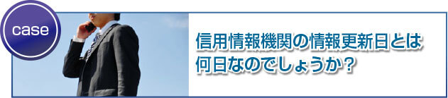 CICの更新頻度や情報はいつ記録されるでしょうか？