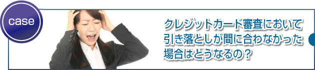 支払いに間に合わない時や口座振替できない場合の対処法とは?
