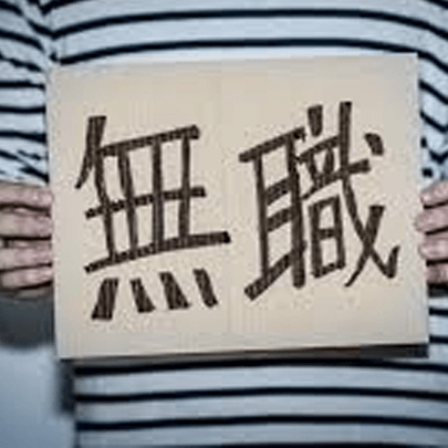 無職がクレジットカードの審査に通過する方法を教えてください。